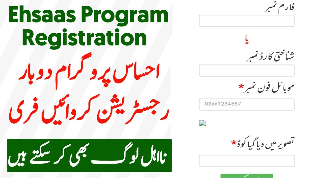 ehsaas program 2022 online registration