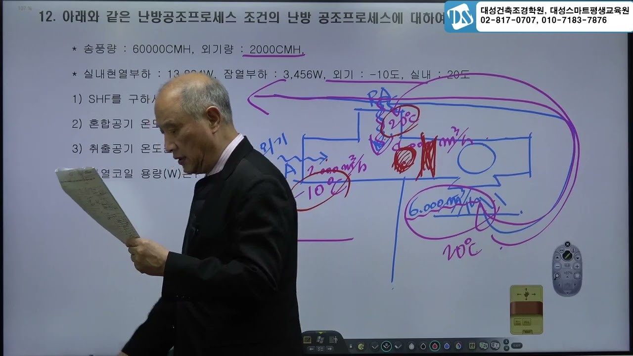 건축설비산업기사실기 난방공조프로세스
