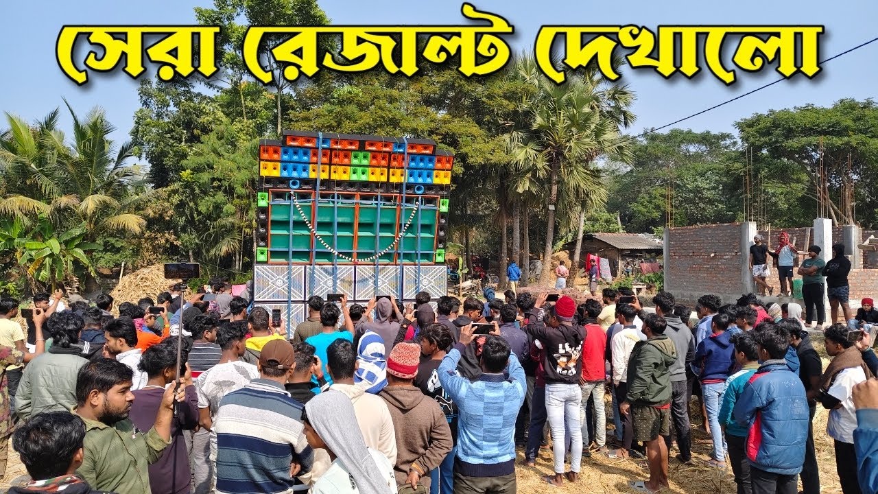 সেরা রেজাল্ট দেখালো 🔥🥵 GS Sound // GS Sound New Setup Testing // GS Sound New Setup // Gs Sound 😈🔥.