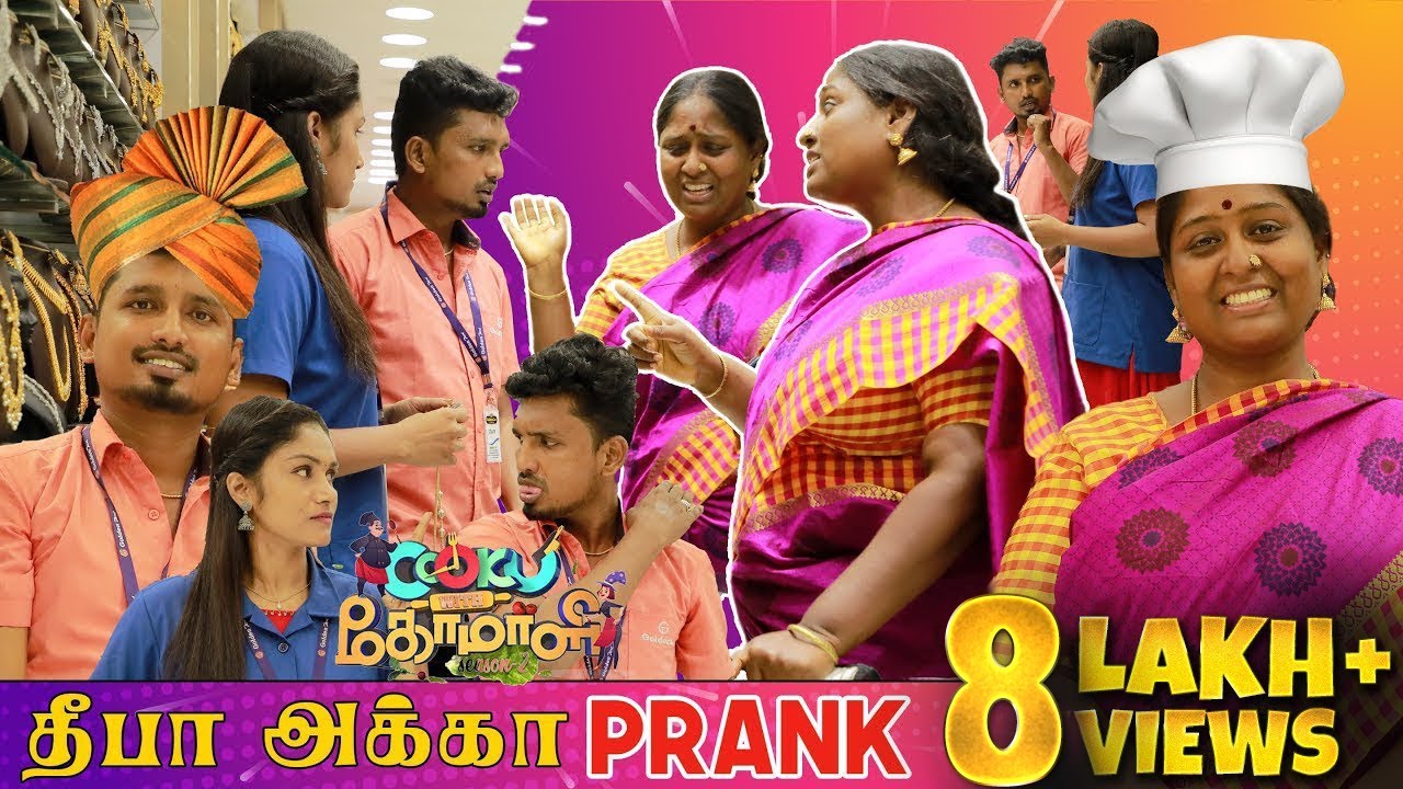 Deepa Akka Prank  | Cooku With Comali Deepa | Tamil Prank | Katta Erumbu |Fun Panrom