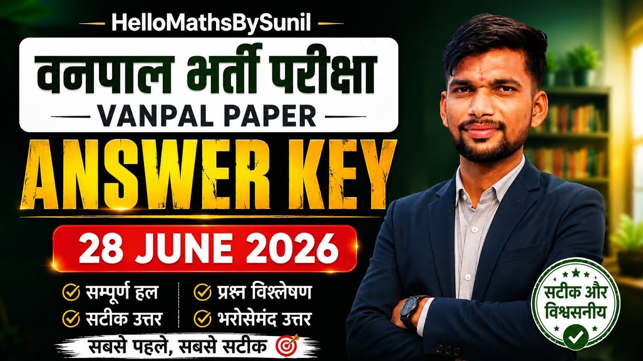 Vanpal Answer Key 2026 | 28 June 2026 Vanpal Exam Paper Solution | सभी प्रश्नों के सही उत्तर