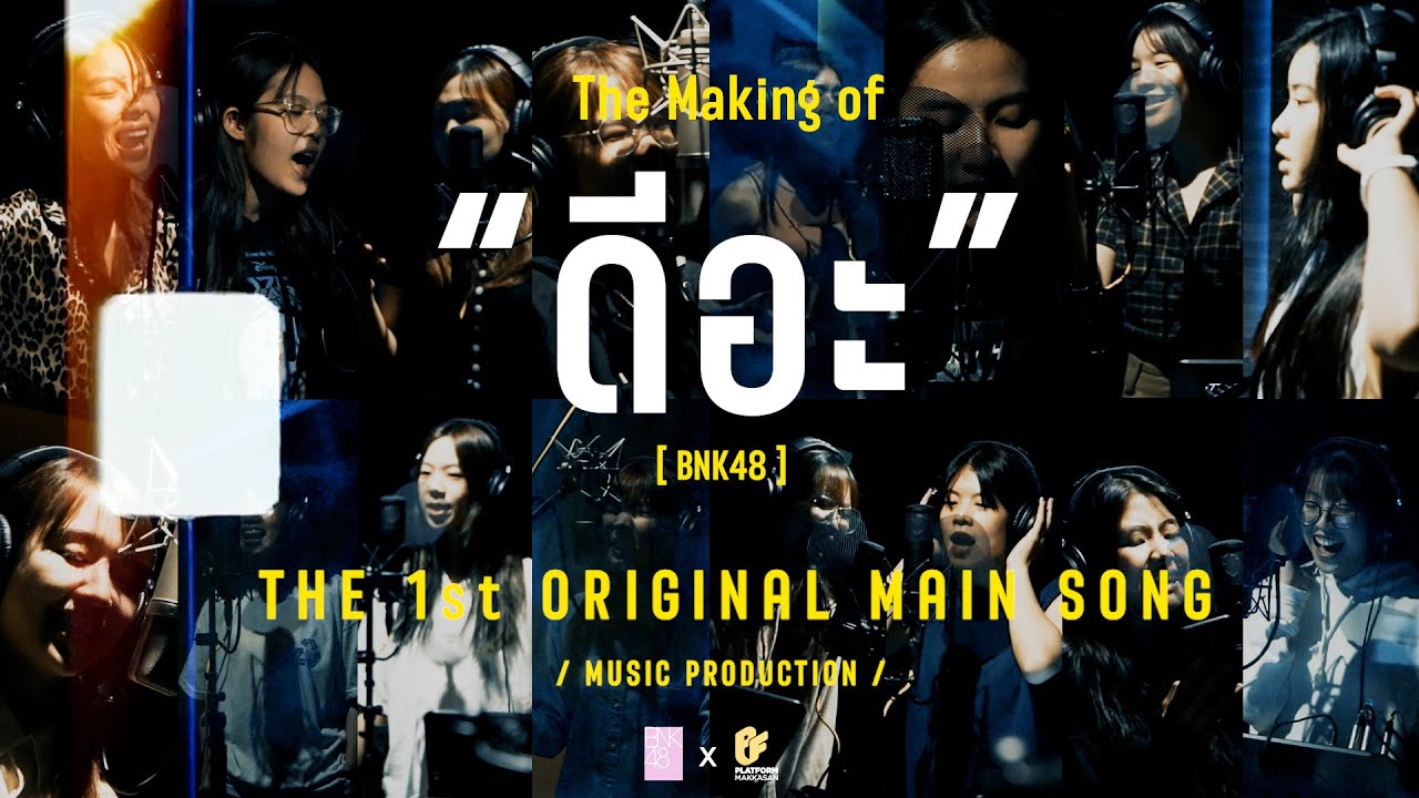 【Behind the Scenes】The Making of ดีอะ Music Production / BNK48