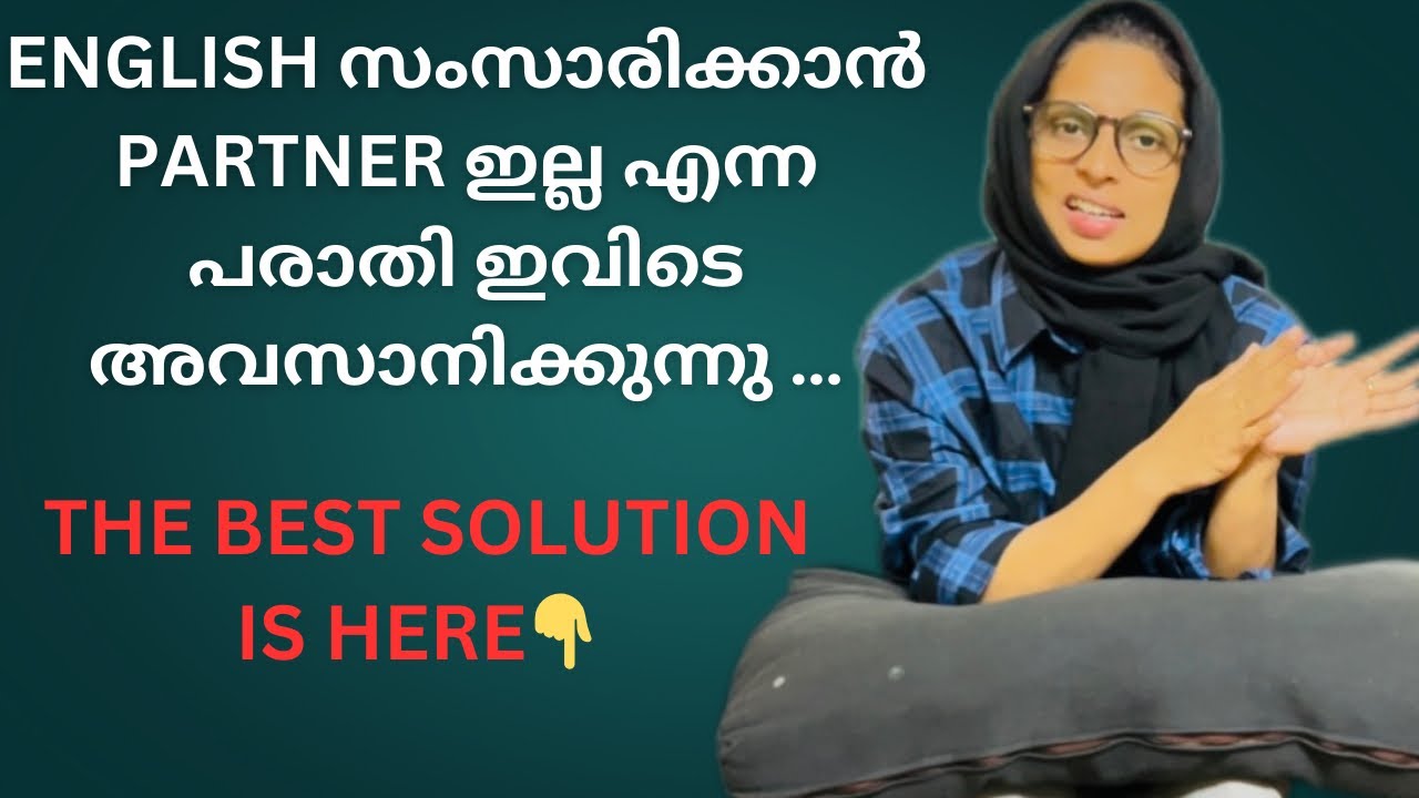 Practice English yourself: കൂട്ടില്ലാതെ English സംസാരിക്കാം ഈ ട്രിക്കിലൂടെ#spokenenglishmalayalam