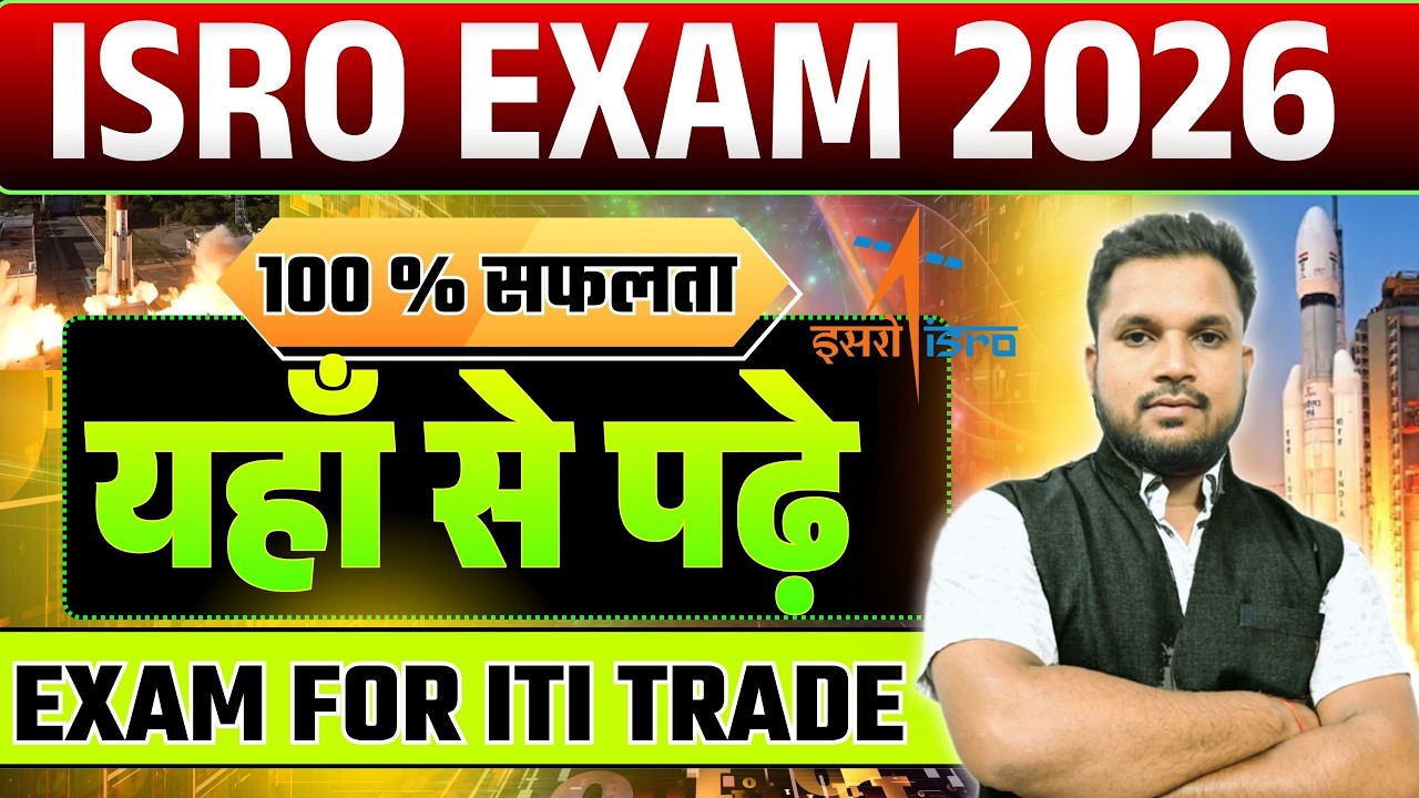 How To Prepare For ISRO Exam 2026 | ISRO सरकारी नौकरी ITI Degree Diploma | ITI Government Job 2026