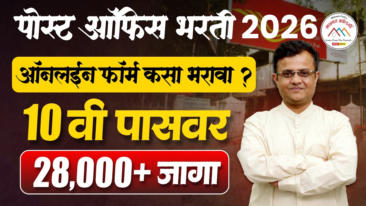 Post Office Bharti 2026 | Online Form | Maharashtra | India Post Office | GDS | #gds #gdsform
