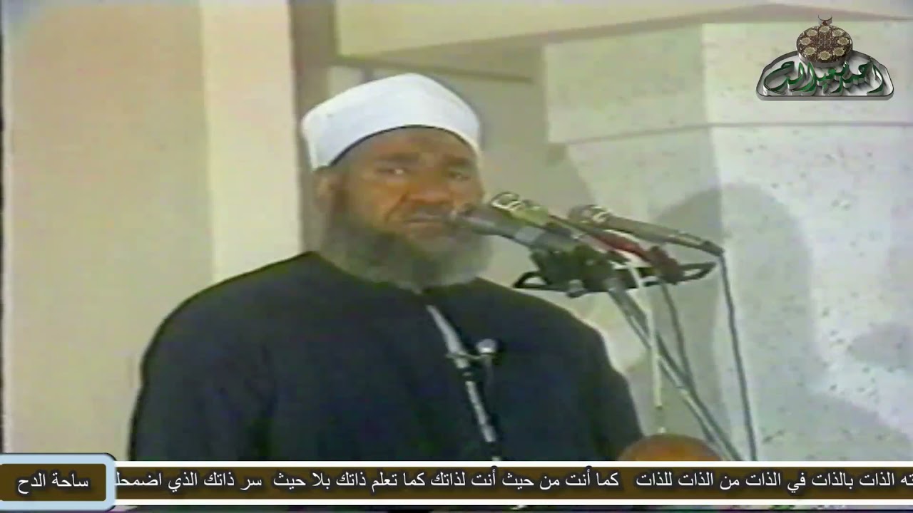 الشيخ - إسماعيل صادق العدوي ( من نور الصبر ).  (13-4-1990)