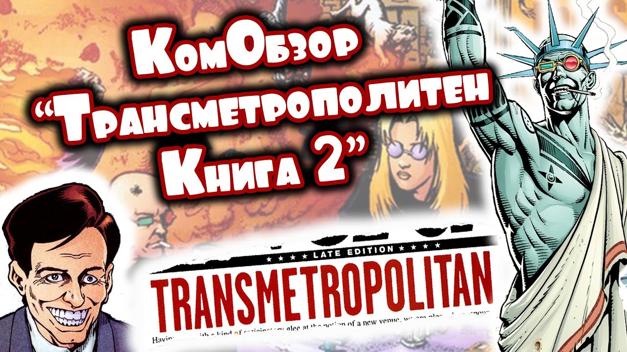КомОбзор. Комикс 