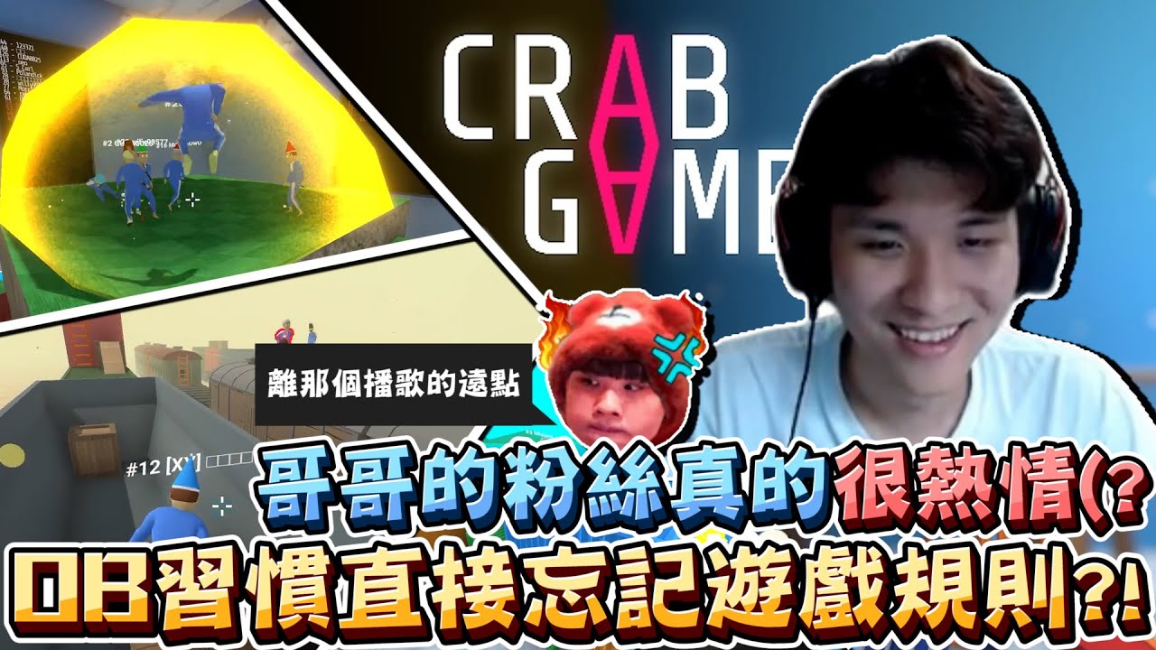 【RB世誠】哥哥的粉絲真的很熱情? 阿熊:你先遠離那個播歌的! 觀戰型主播終於吃雞? OB習慣直接忘了遊戲規則?!