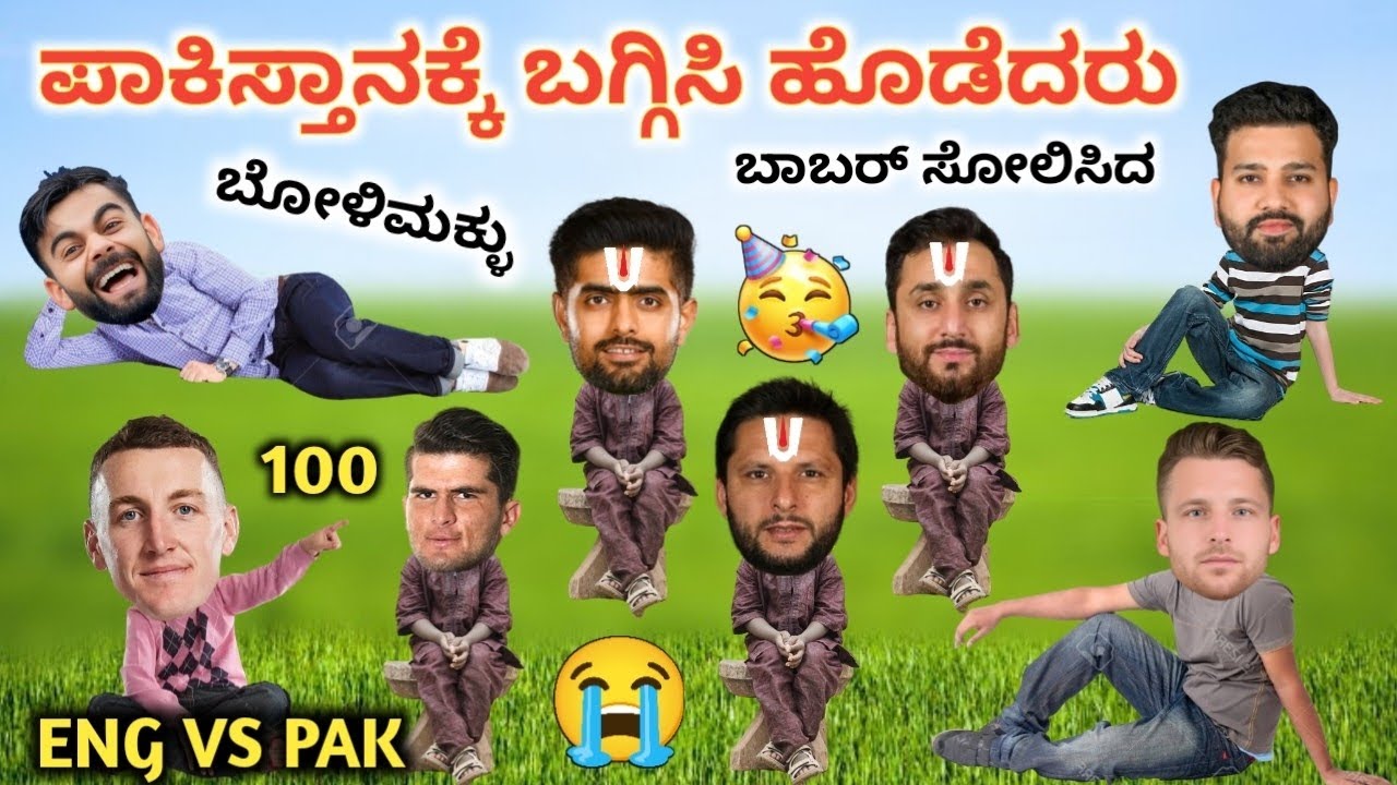 ಪಾಕಿಸ್ತಾನಕ್ಕೆ ಬಗ್ಗಿಸಿ ಹೊಡೆದ ಇಂಗ್ಲೆಂಡ್ | T20 World Cup 2026 | Eng VS Pak Review kannada | Cricket Fun