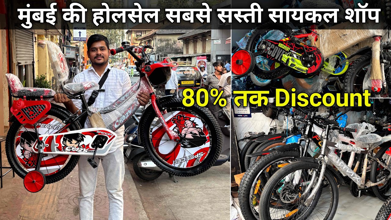 Mumbai Wholesale Cycle Market | Cycle Market | Byculla Cycle Market | Mumbai Cheapest Cycle Market 