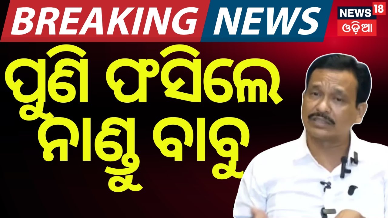 Fresh Controversy for Tulsi Sharmatya Owner Nandu Babu, FIR Filed at Balipatna | Odia News