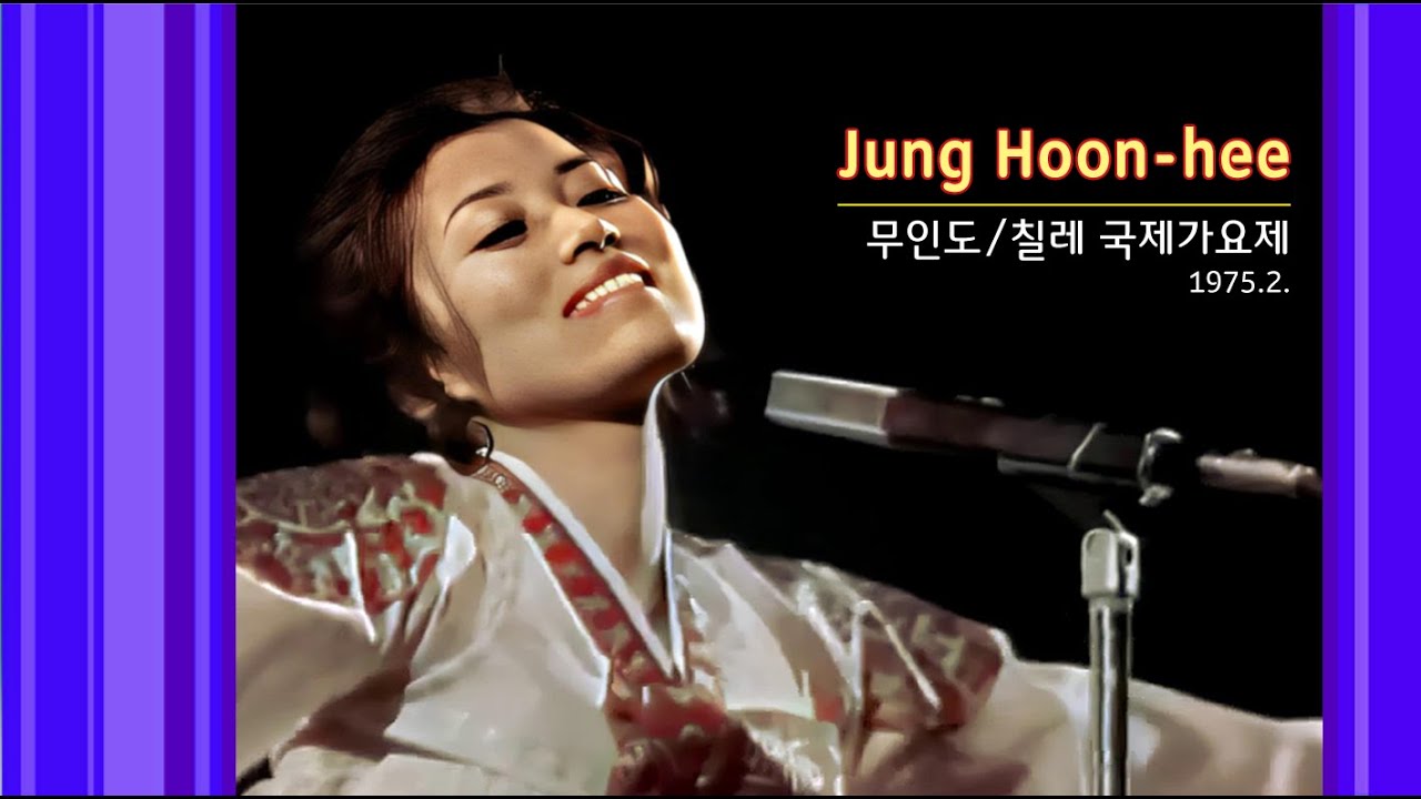 정훈희(무인도 / 칼라변환 / 칠레 국제가요제) - 1975
