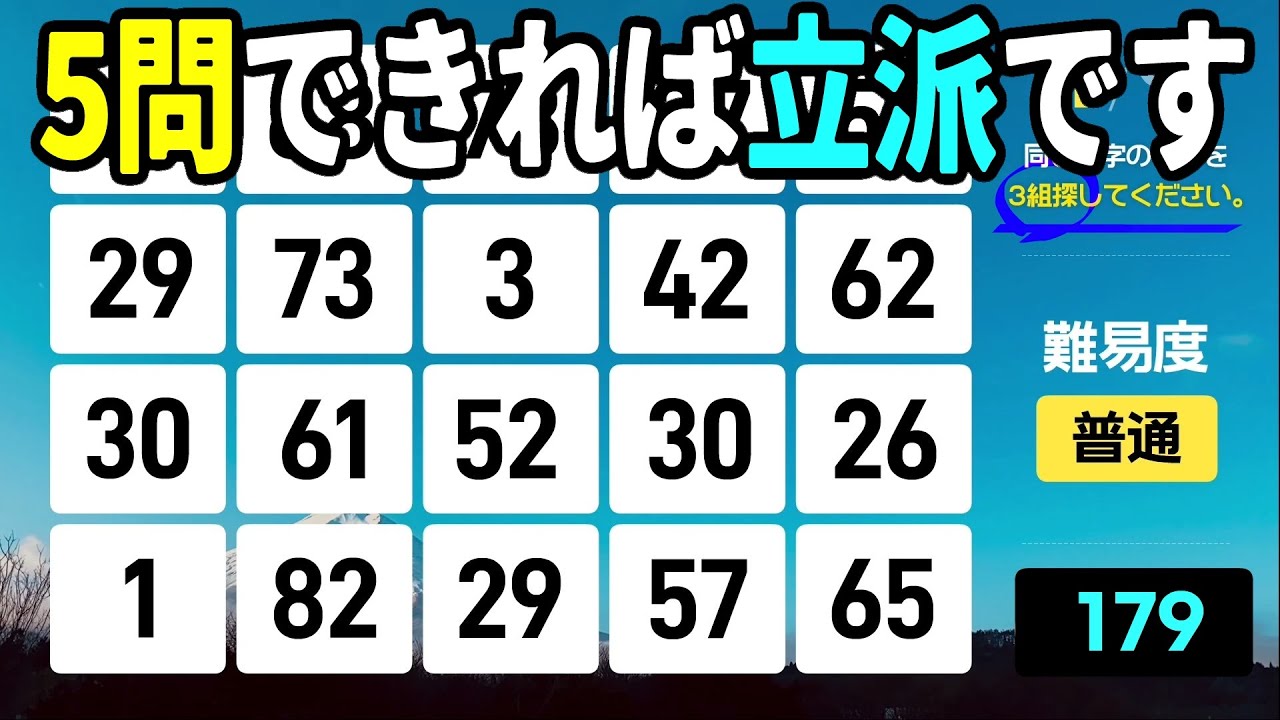【認知症予防】9問中5問できれば立派！ご家族と一緒に楽しむ数字探し | 高齢者向けの楽しい数字探し脳トレ