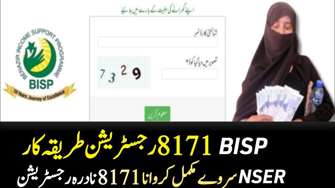BISP 8171 Registration Guide | How To  Apply in 2025 Step By Step