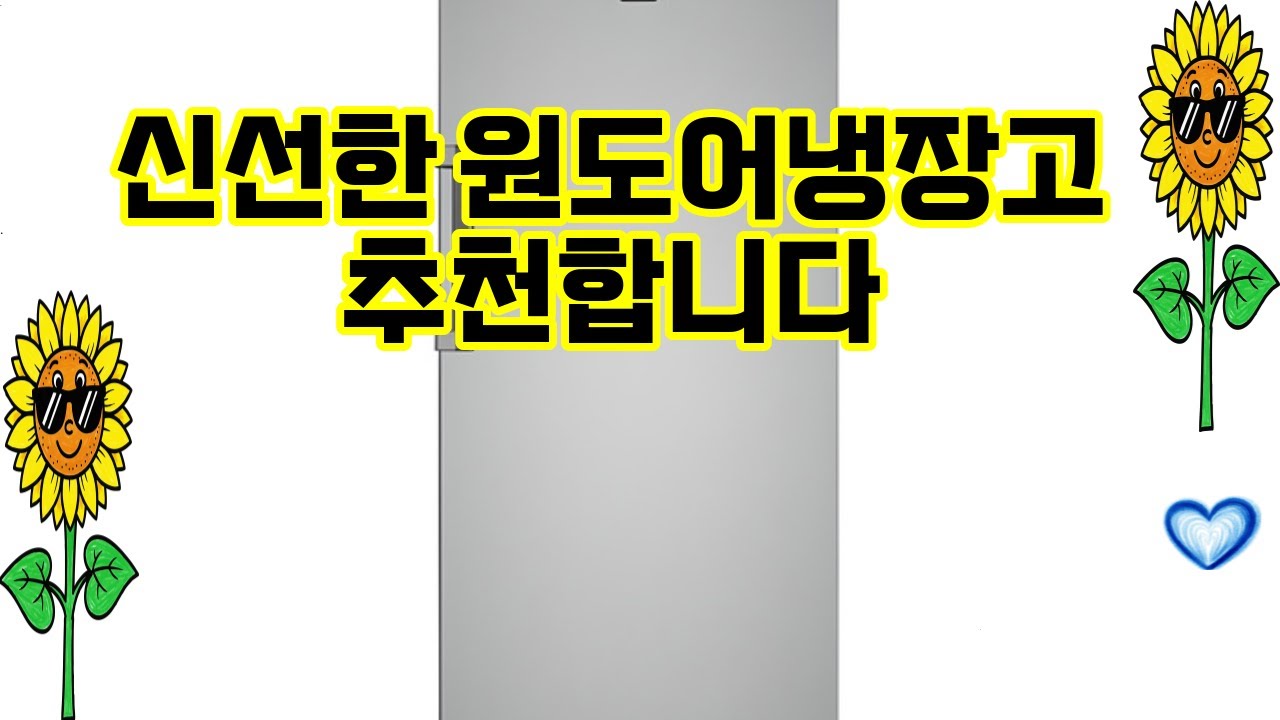 ❤️추천 원도어냉장고 ✨신선함이 가득! 384L 원도어 냉장고로 더 넉넉하게! 🚪❄️ 방문설치로 편리하게 만나보세요!