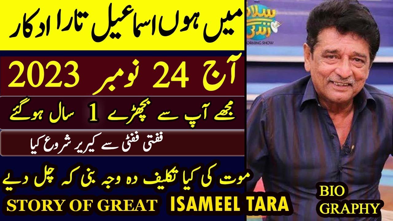 Ismaeel Tara Actor Annual Anniversary|Life|Film|Drama|songs|Family|2023