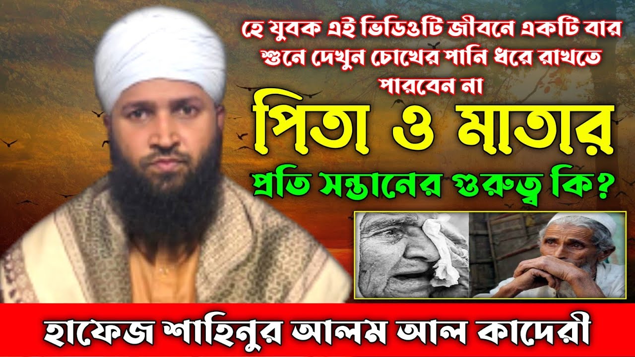 পৃথিবীর ইতিহাসে এটি শ্রেষ্ঠ ওয়াজ ২০২৪ | hafez shahinur alam al qaderi | হাফেজ শাহিনুর আলম আল কাদেরী