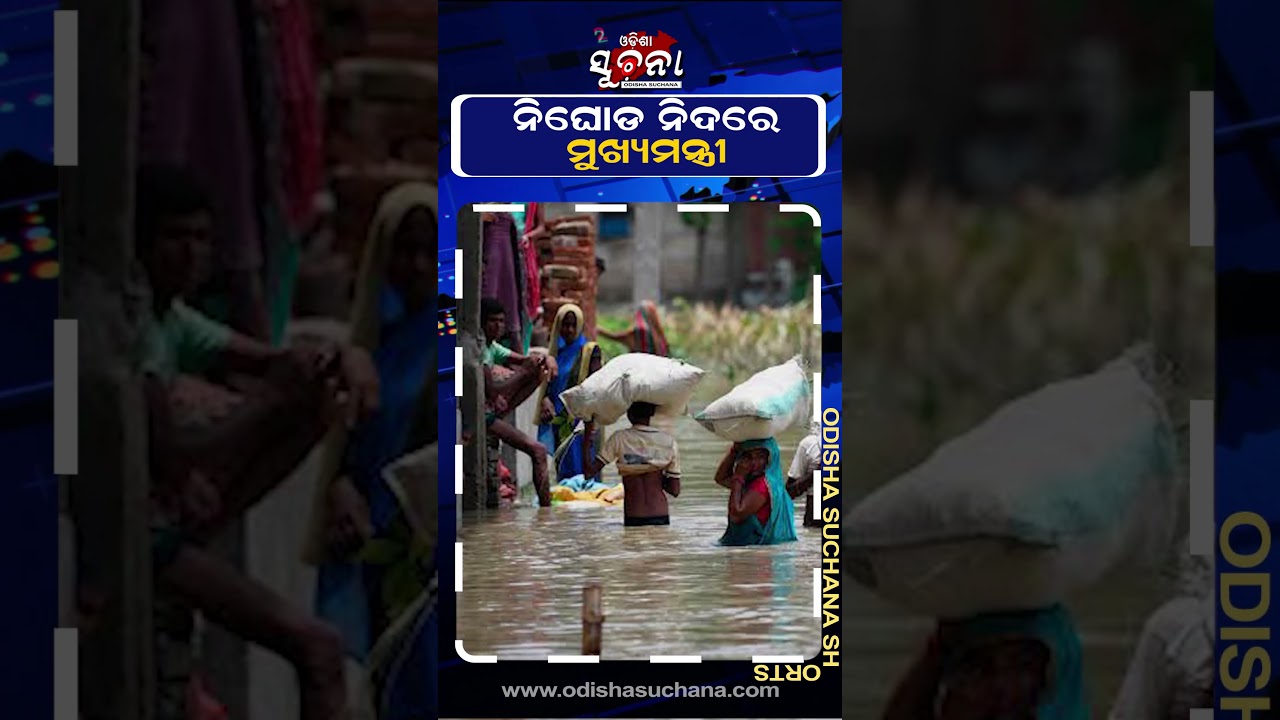 ବନ୍ୟାରେ ଡହଳ ବିକଳ ଲୋକେ : odisha flood update