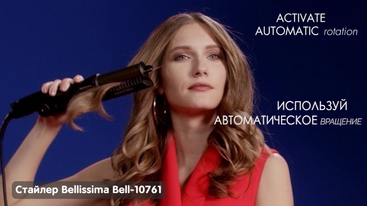 Мини-обзор стайлера #Bellissima Bell 10761!