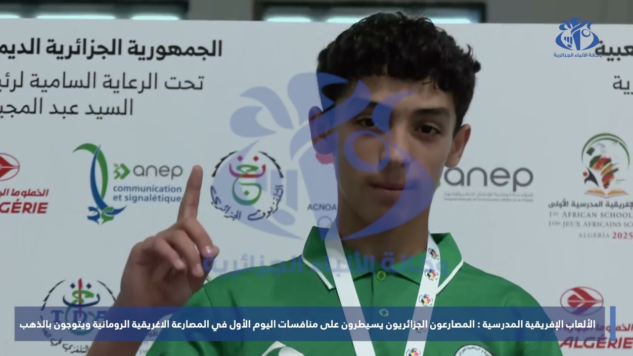 الألعاب الإفريقية المدرسية : المصارعون الجزائريون يسيطرون على منافسات اليوم الأول ويتوجون بالذهب