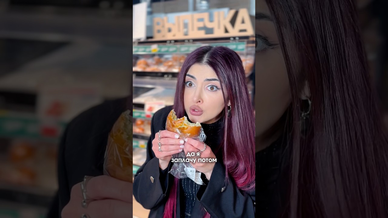СЪЕЛА И НЕ ЗАПЛАТИЛА? #подруги #отношения #топ #пов #скетч #дружба #еда #продукты #pov #жиза