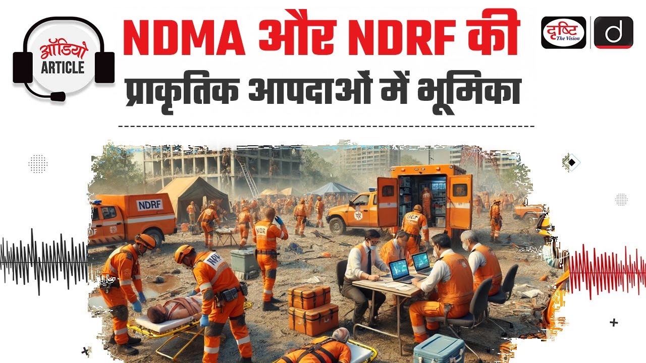 Role of NDMA and NDRF in Natural Disasters | Audio Article | Drishti IAS