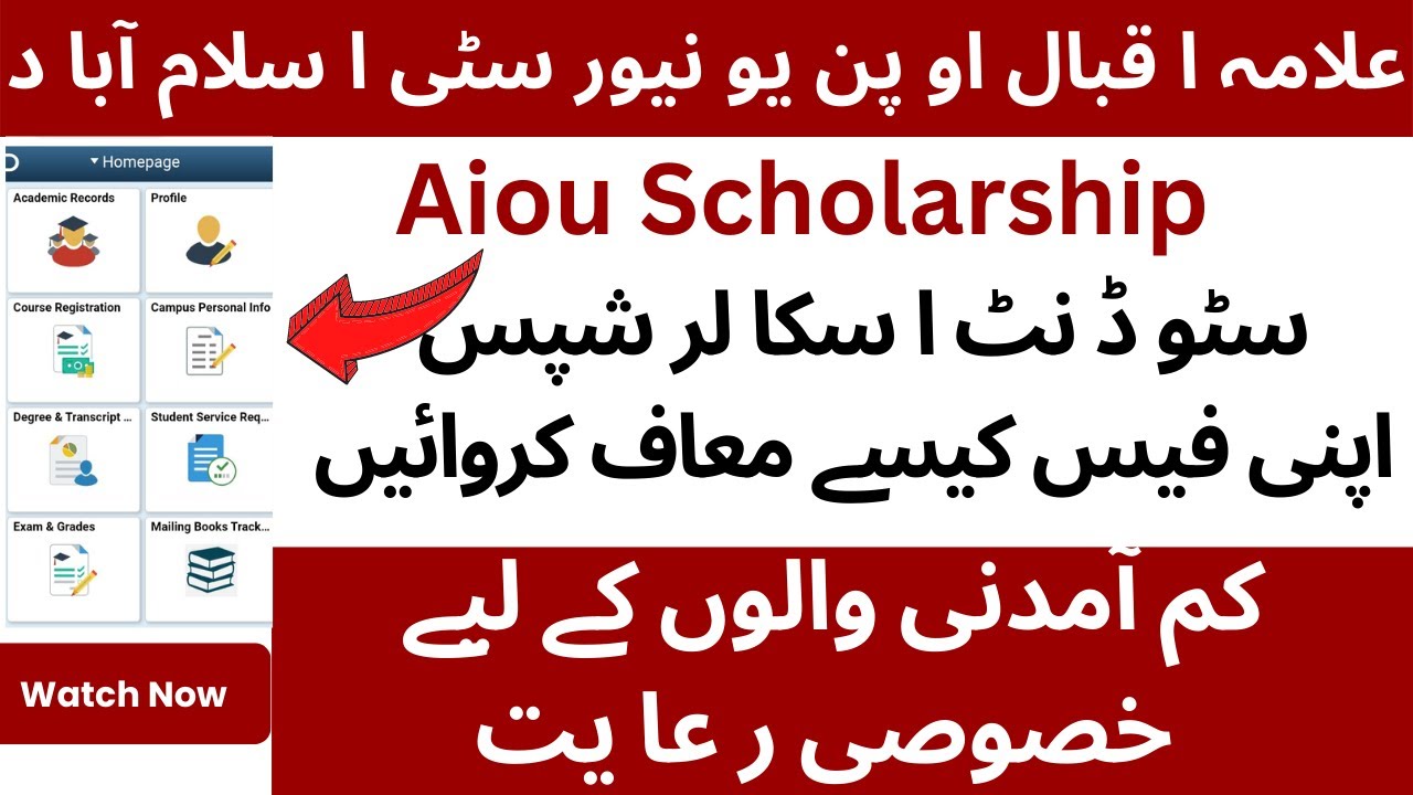 Aiou scholarship 2022| financial support scholarship| how to apply for aiou fee concession#aiou