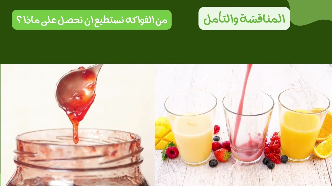 ما الفرق بين الفواكه والخضروات؟ | المنهج الوطني✨ #رياض_اطفال #وحدة_النباتات #المنهج_الوطني