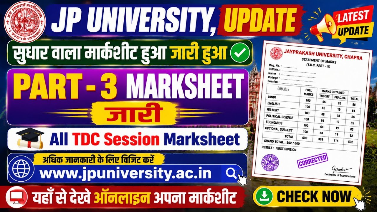 स्नातक पार्ट - 3 मार्कशीट जारी हुआ | jp university part 3 marksheet | online marksheet jp university