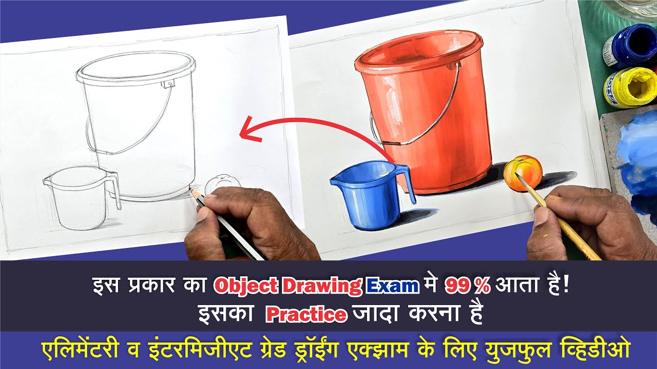 Object Drawing Elementary Grade Exam, How to Draw Object Drawing, How to Draw bucket-Mug-Tomato,