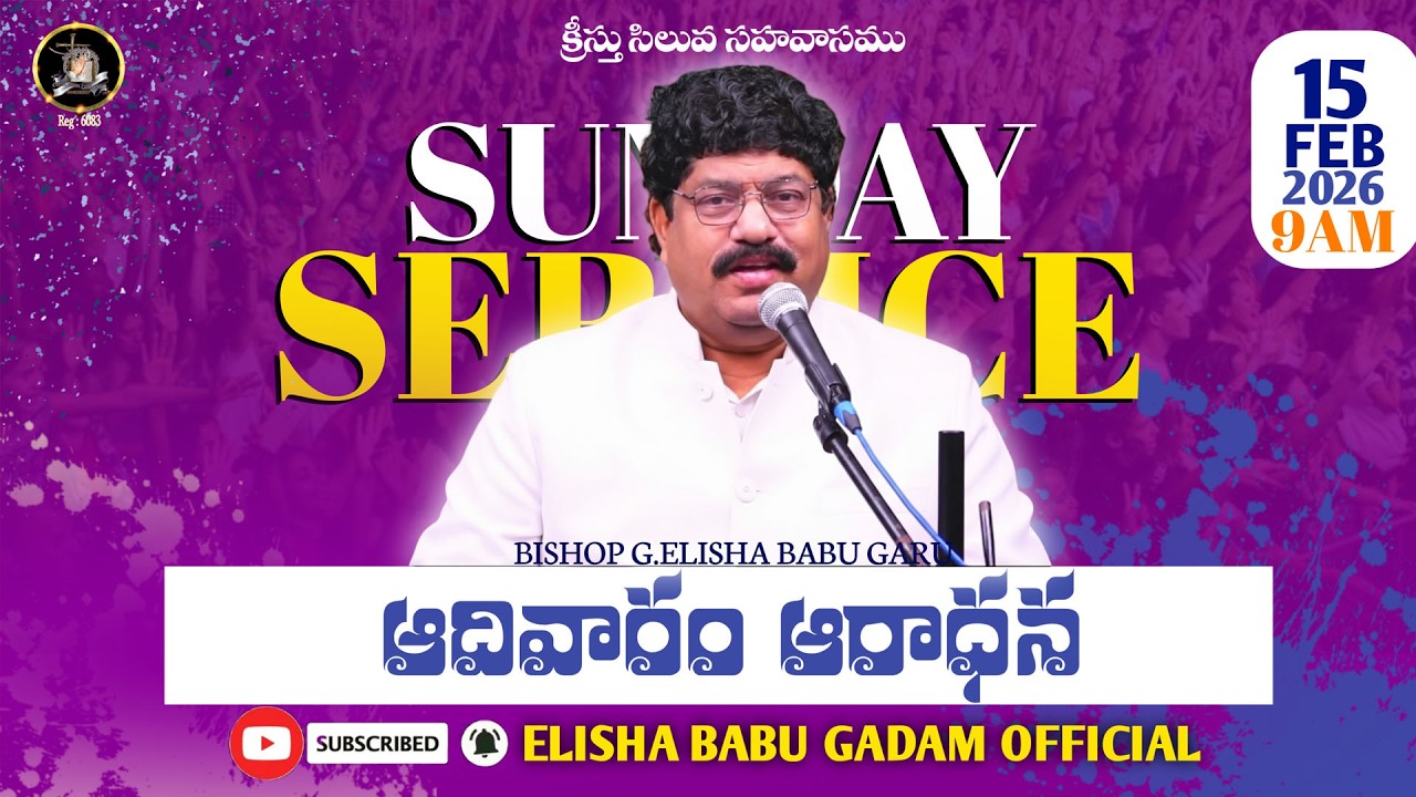 || ఆదివారం ఆరాధన ప్రతేక  ప్రసారం || Sunday Service Live Streaming || 15-02 -2026 || Part - 02 ||