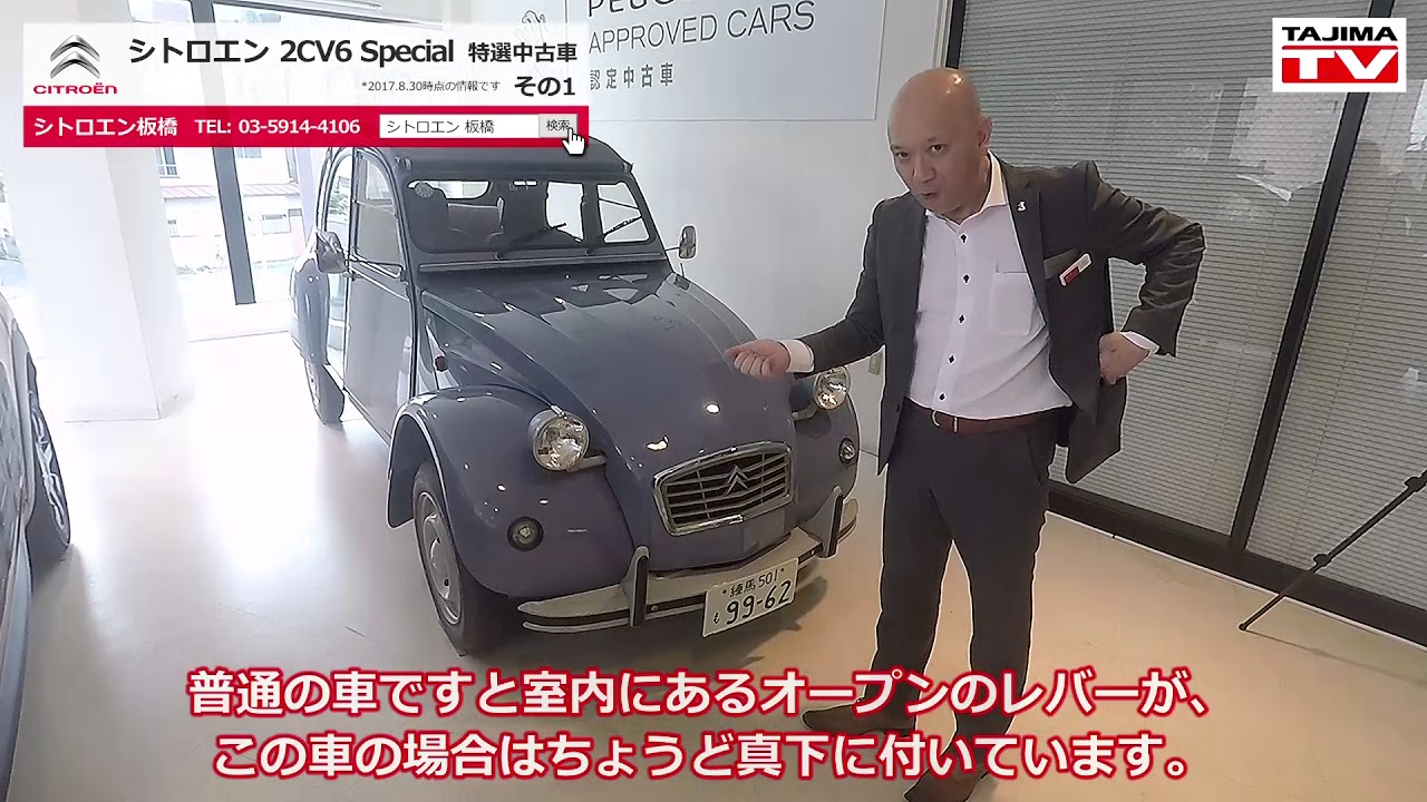 【SOLD OUT】シトロエン 2CV6 SPECIAL 特選中古車：シトロエン板橋 クルマ情報 Citroen