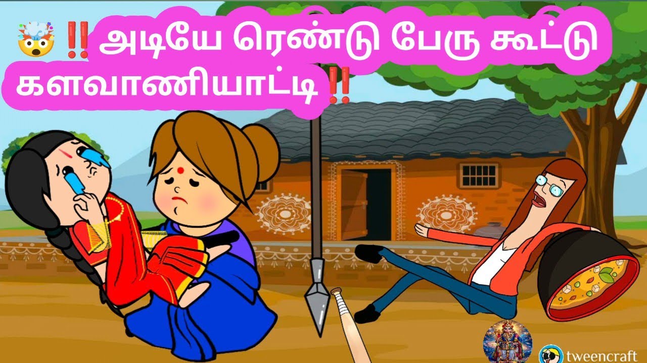 ‼️🤯அடியே ரெண்டு பேரு கூட்டு களவாணியாட்டி‼️@VSSPARK-n6c 