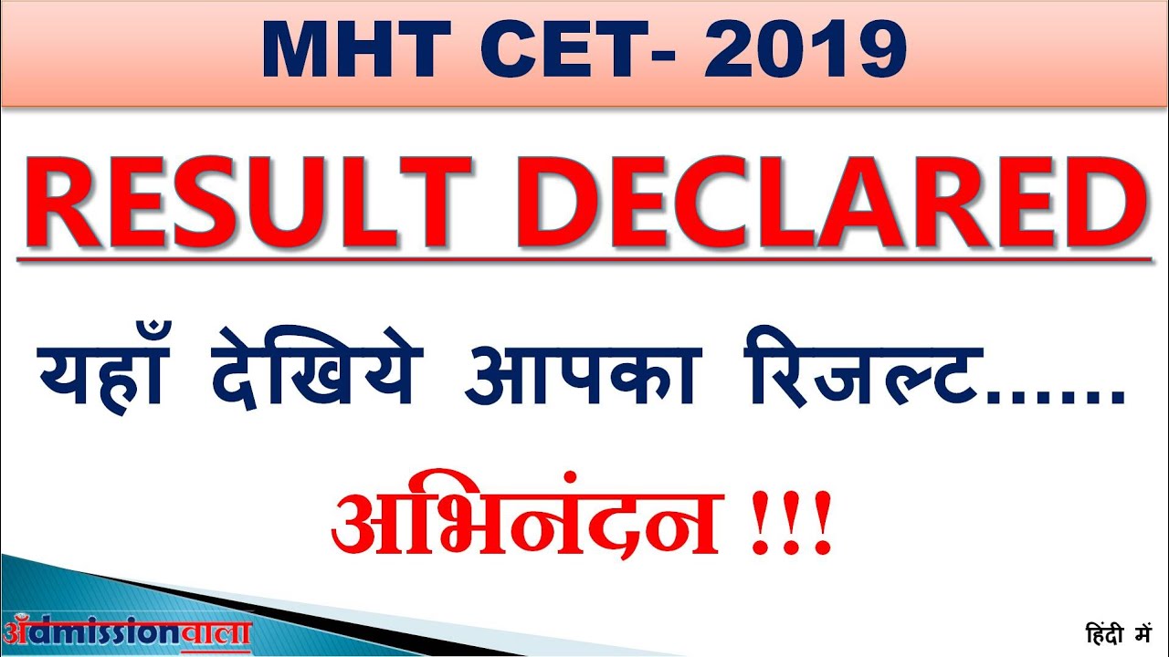 MHT CET 2019  Result date, MHT CET 2019 Result declared , MHT CET Result 2019