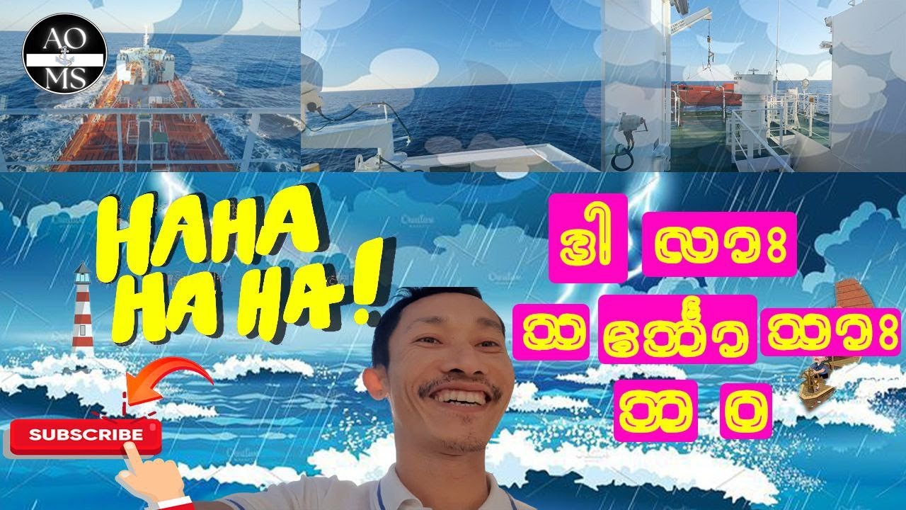 ပင်လယ်ထဲက သင်္ဘောသားဘဝဟာ ဘာတွေကိုပိုင်ဆိုင်ထားသလဲ?