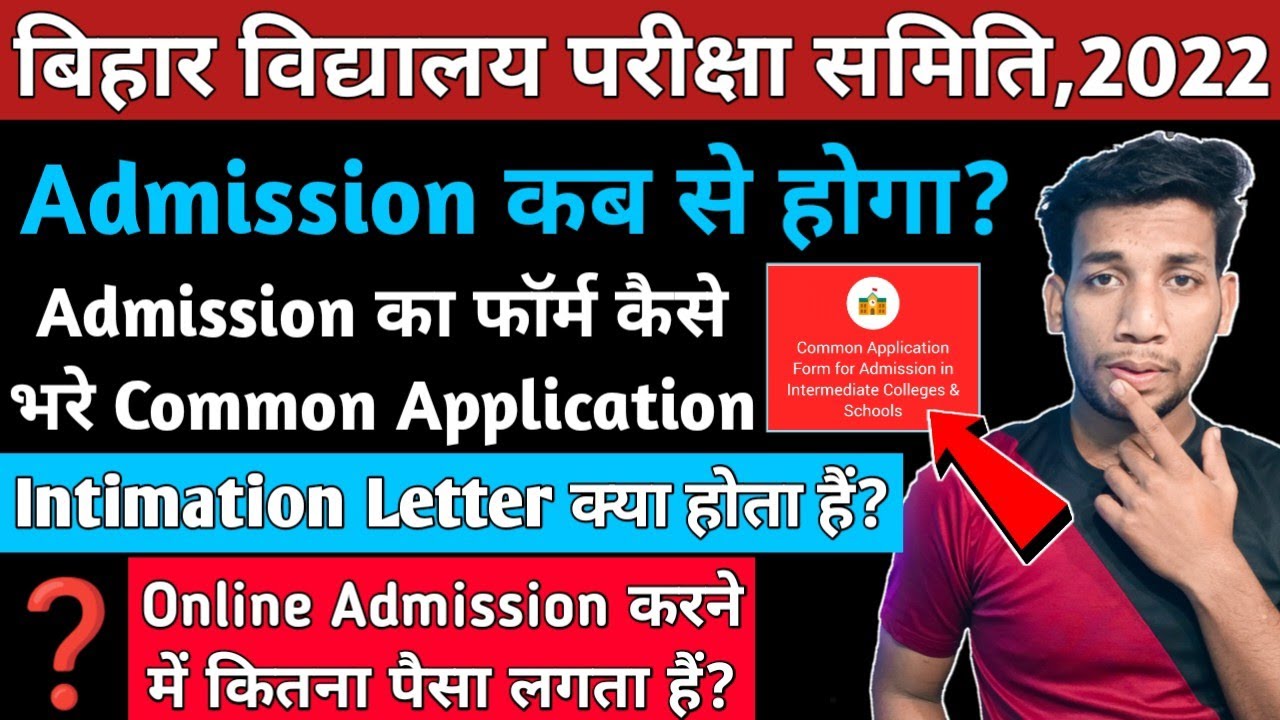 11th Admission 2022 Bihar Board || Admission Kaise Hoga || Online Admission Kaise Kare || A Guru