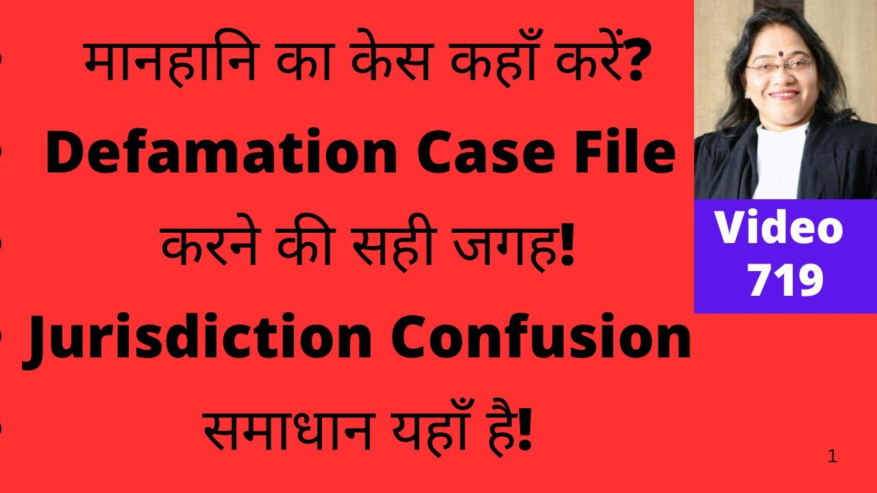 719! Defamation Case कहाँ और कैसे फाइल करें? | Jurisdiction for Defamation in India Explained