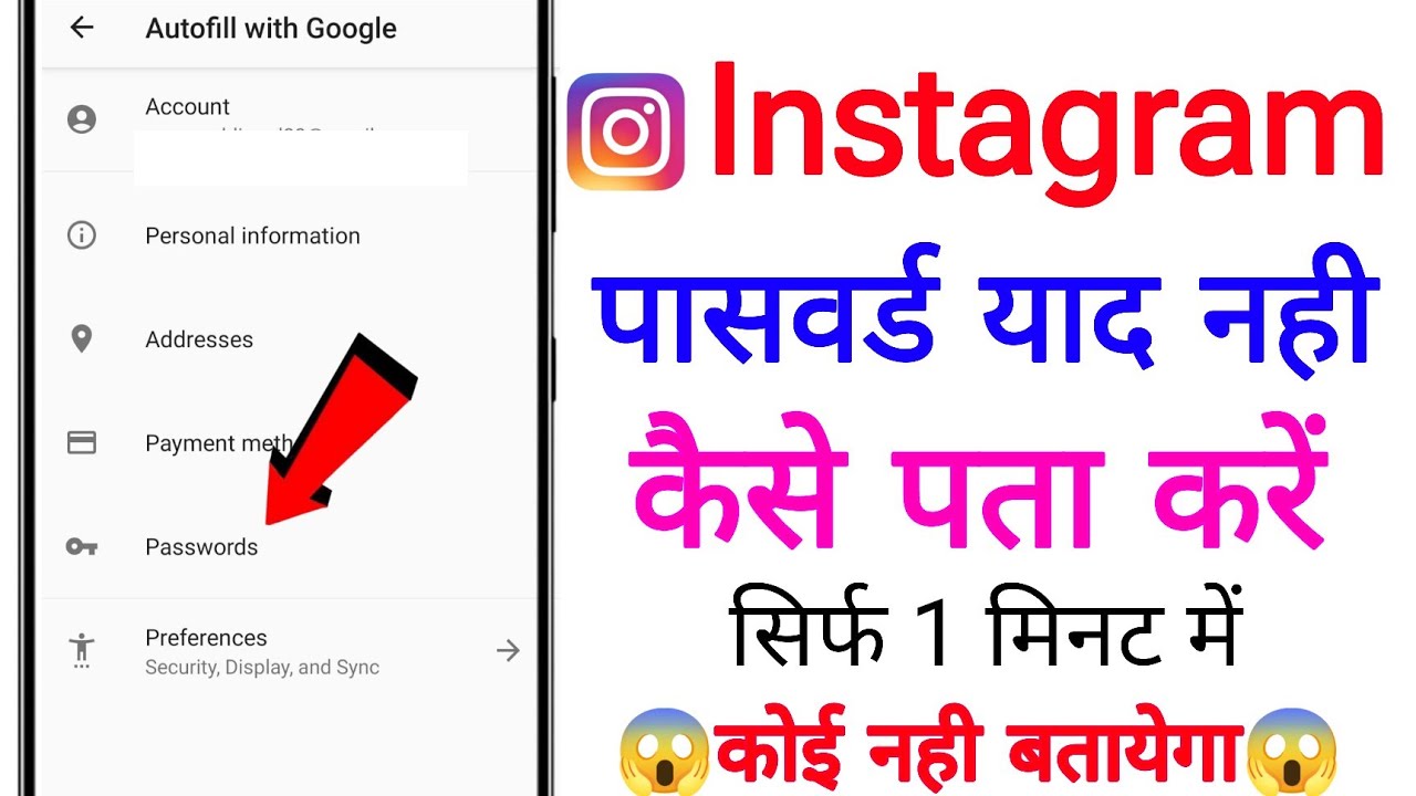 Instagram Password Kaise Dekhe | instagram ka password bhul gaye to kya kare | instagram password