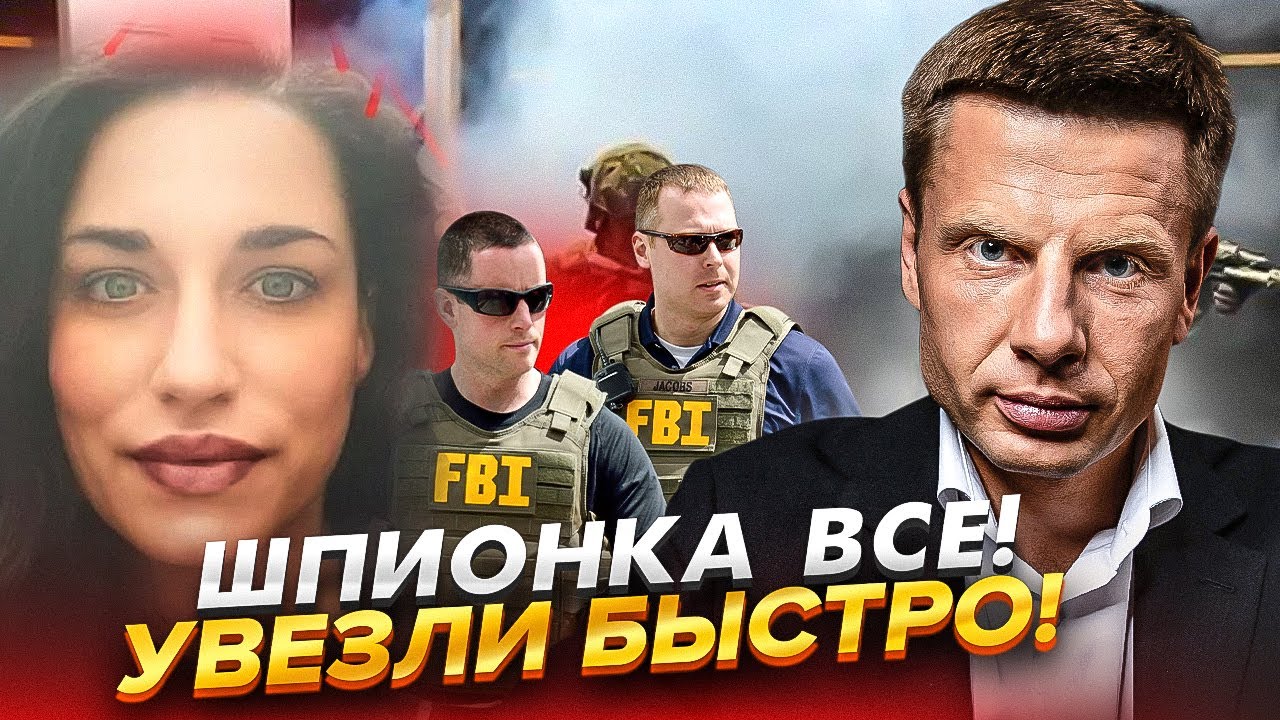 ⚡️ТАКОГО НИКТО НЕ ОЖИДАЛ! ГРУППА NAFO НАШЛА РОССИЙСКУЮ ШПИОНКУ В США / ФБР НАЧАЛИ ОПЕРАЦИЮ