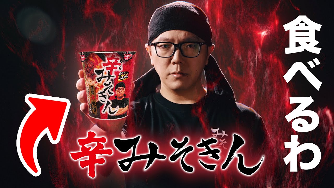 辛みそきん食べるわ雑談