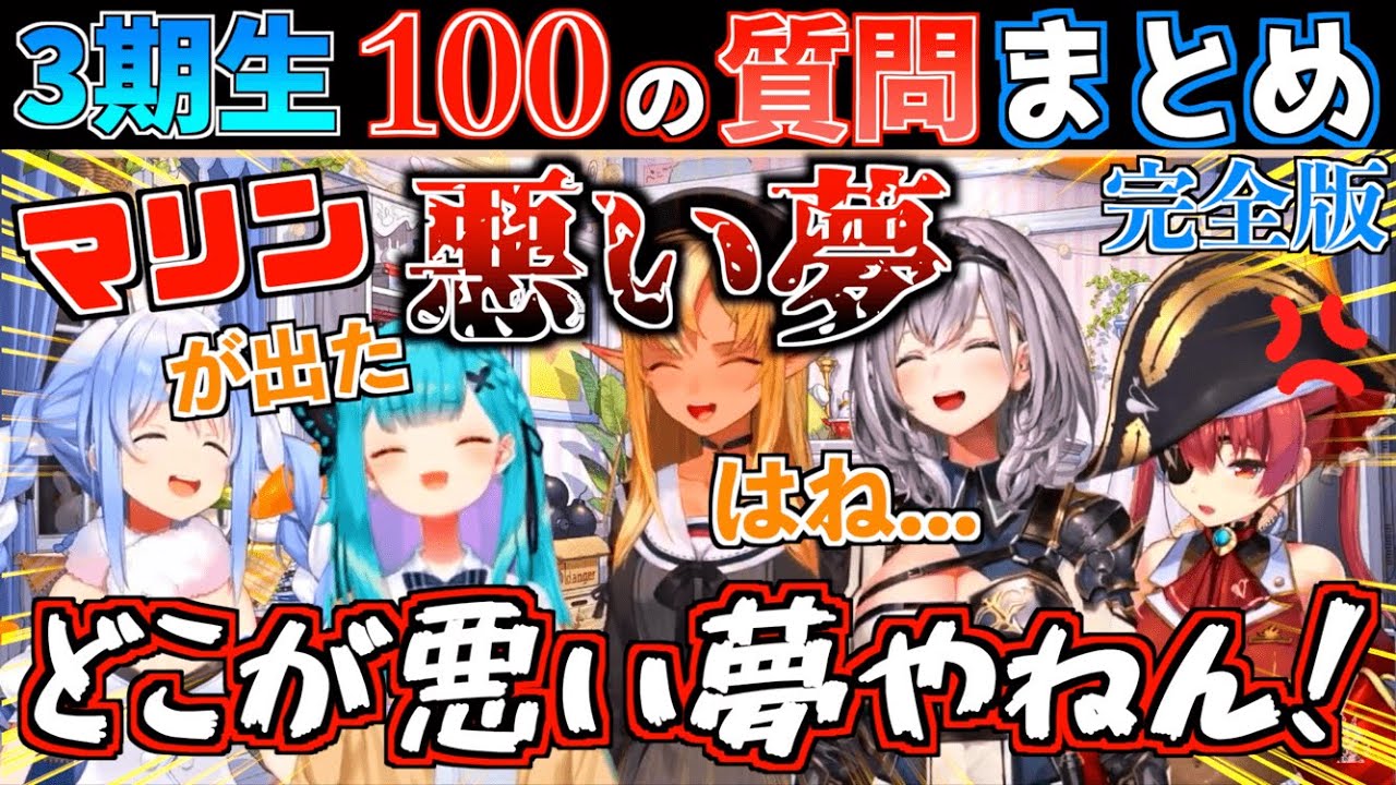 【神回】100の質問にハイスピードで答えるホロファン3期生が面白すぎたw【ホロライブ切り抜きまとめ】