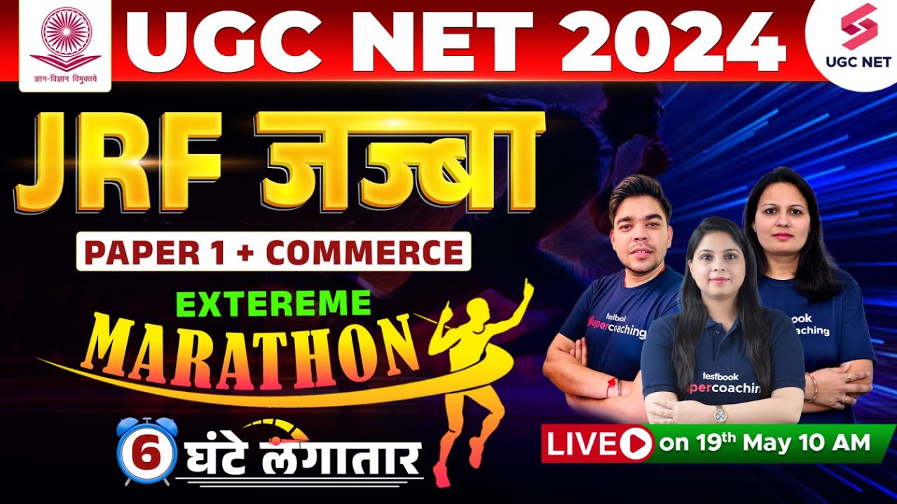 UGC NET 2024 Preparation | UGC NET Paper 1 and Commerce Marathon Class | UGC NET JUNE 2024 Revision