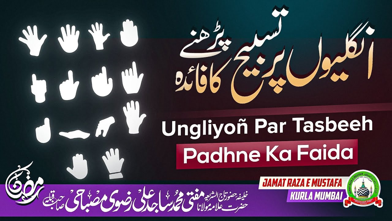 Ungliyoñ Par Tasbeeh Padhne Ka Faida | Dars E Qur'an | Mufti Sajid Ali Misbahi | JRM KURLA