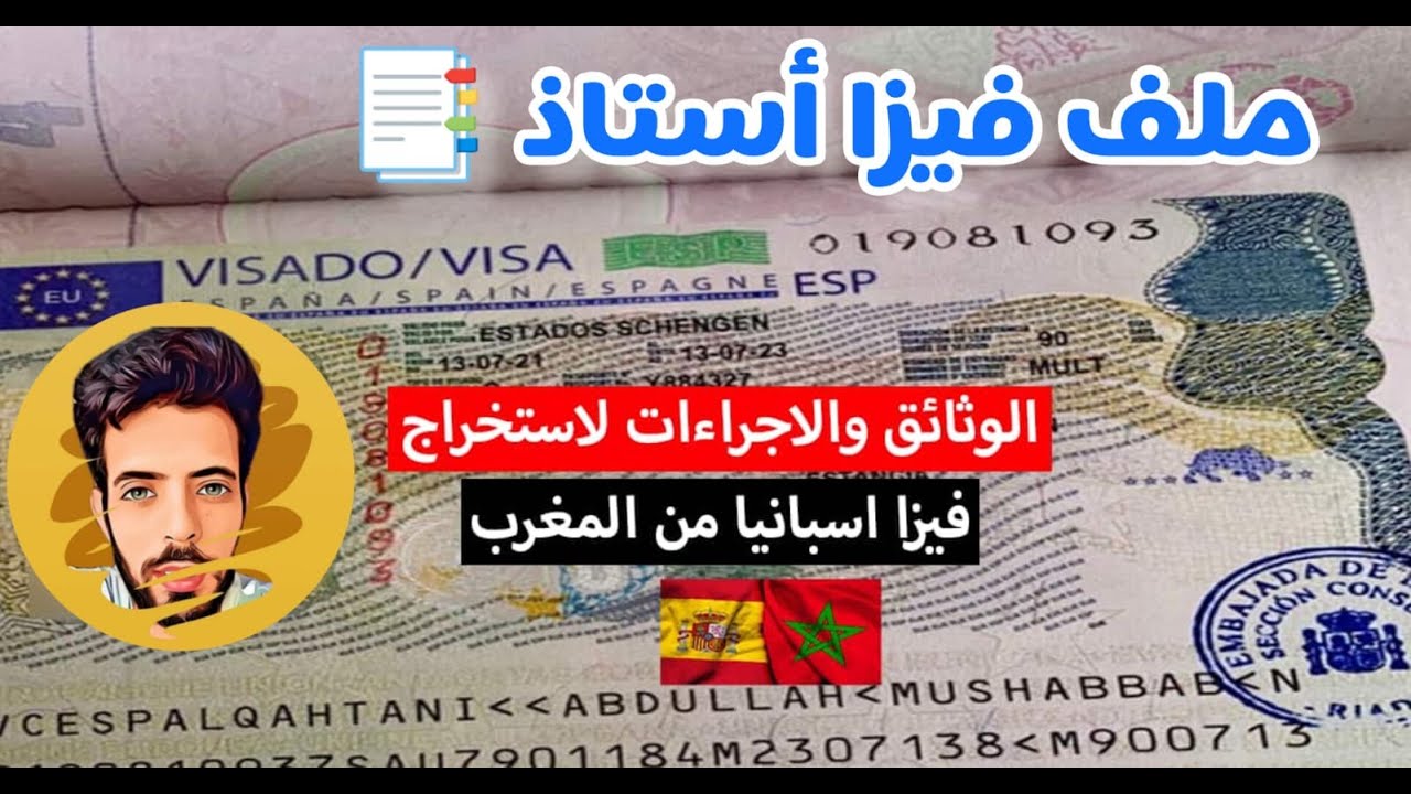 وثائق ملف موظف ل فيزا شنغن إسبانيا BLS CASA