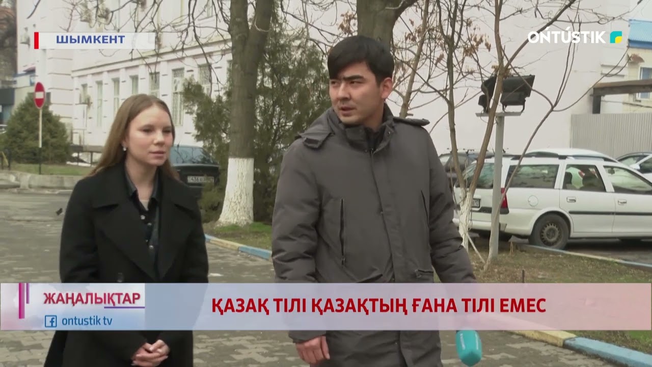 ҚАЗАҚ ТІЛІ ҚАЗАҚТЫҢ ҒАНА ТІЛІ ЕМЕС