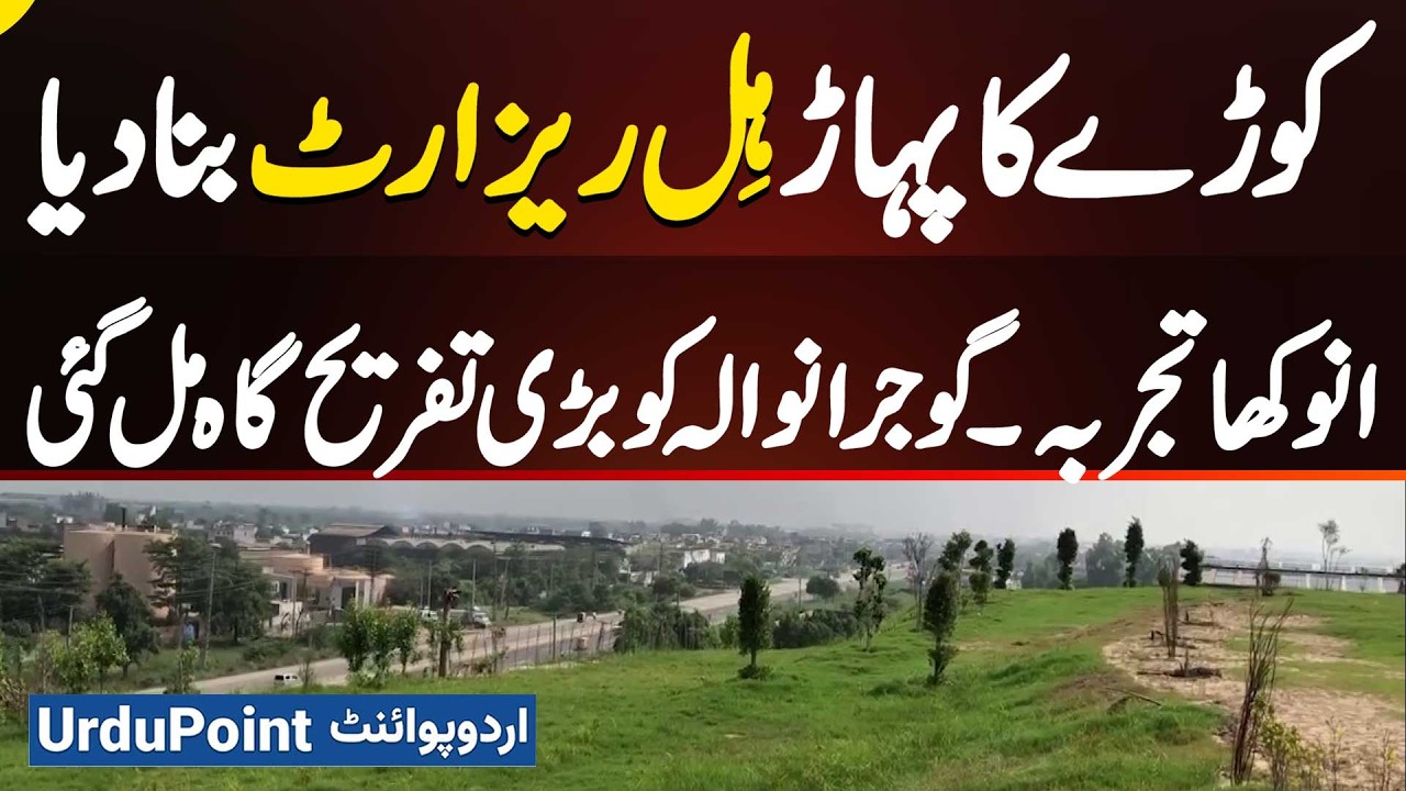 Gujranwala Turns Garbage Mountain Into Hill Resort, Trails & Trees: Dumping Site Becomes Green Oasis