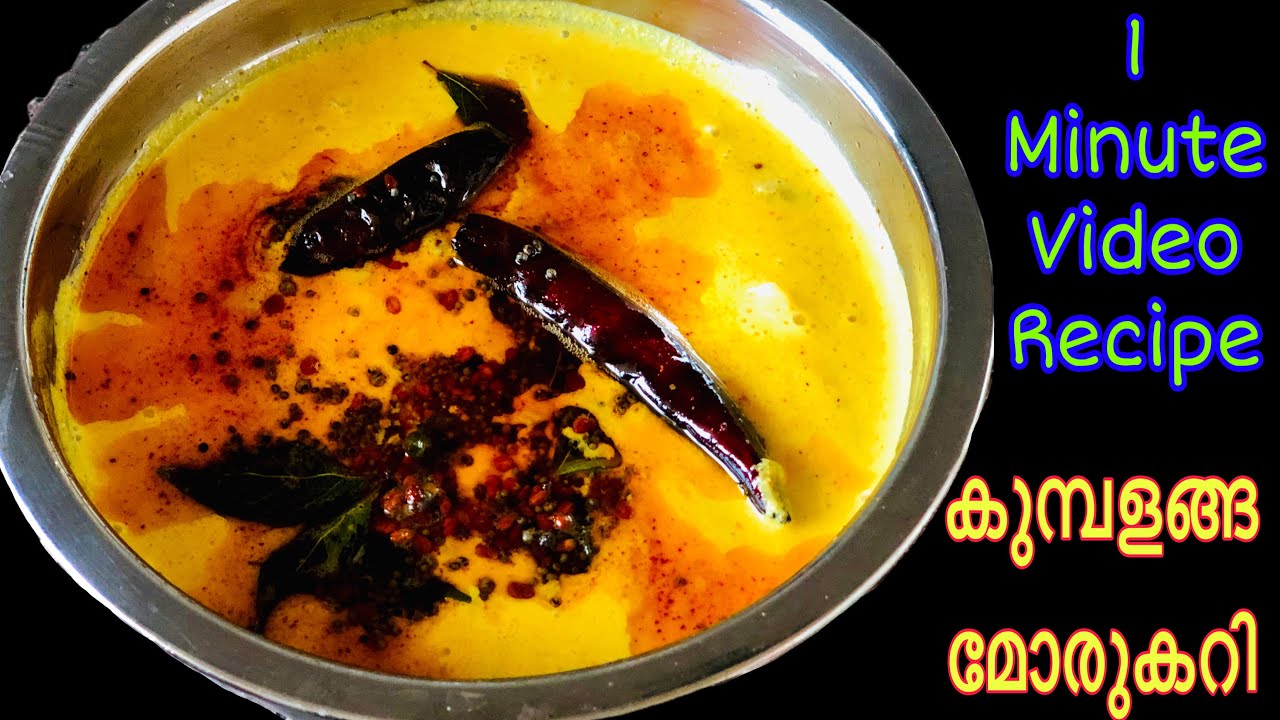 Kumbalanga Moru Curry Recipe in Malayalam |#Shorts