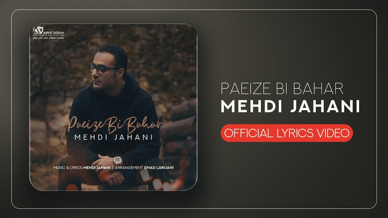 Mehdi Jahani - Paeize Bi Bahar | LYRICS VIDEO مهدی جهانی - پاییز بی بهار