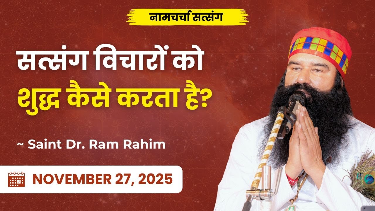 How Satsang Connects You To God | Dera Sacha Sauda | Saint Dr. Ram Rahim