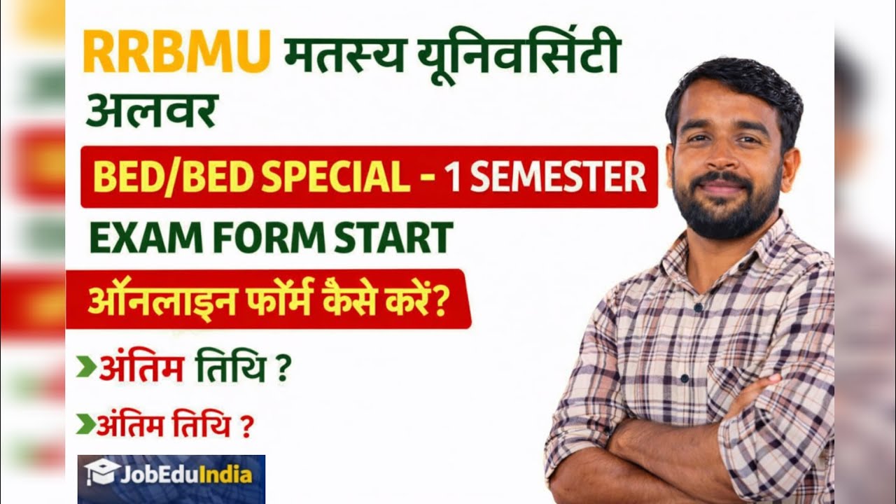 RRBMU B.Ed / B.Ed Special 1st Sem Exam Form Kaise Bhare | MATSYA UNIVERSITY ALWAR EXAM FORM 2026